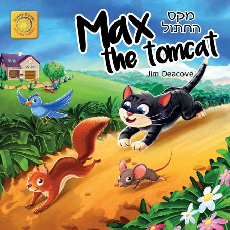 מקס החתול - משחק קופסה אסטרטגיה שיתופי Max the tomcat