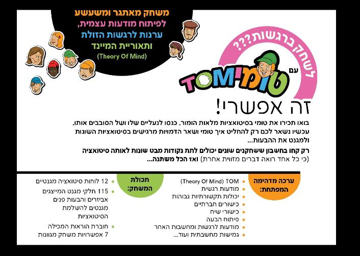 טומי TOM רוחי סקיגן